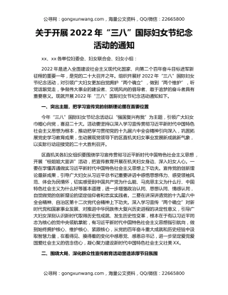 关于开展2022年“三八”国际妇女节纪念活动的通知
