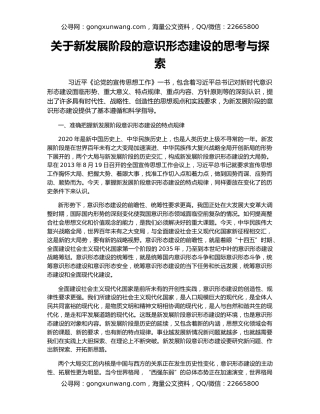 关于新发展阶段的意识形态建设的思考与探索