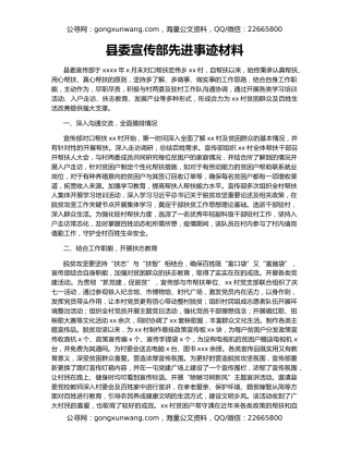 县委宣传部先进事迹材料