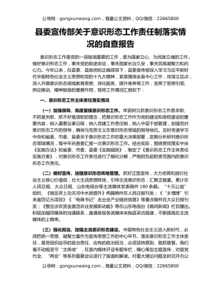 县委宣传部关于意识形态工作责任制落实情况的自查报告