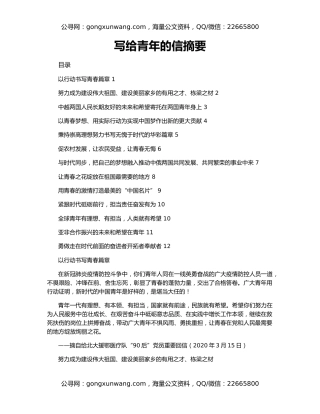 写给青年的信摘要
