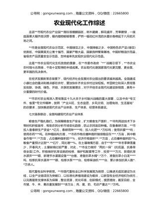 农业现代化工作综述