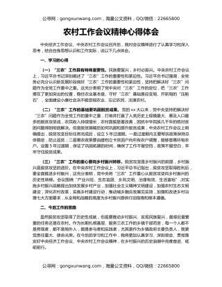 农村工作会议精神心得体会