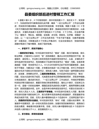 县委组织部后进村整顿工作汇报