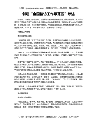 创建“全国信访工作示范区”综述