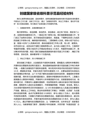 创建国家级省级科普示范县经验材料