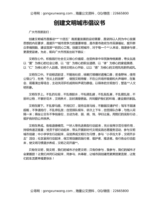 创建文明城市倡议书
