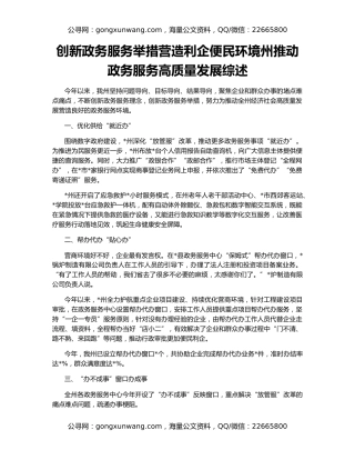 创新政务服务举措营造利企便民环境州推动政务服务高质量发展综述