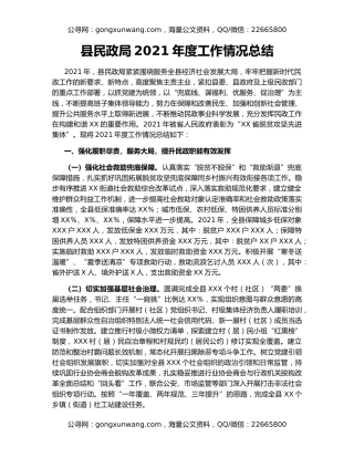 县民政局2021年度工作情况总结