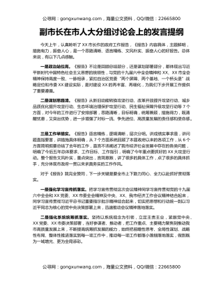 副市长在市人大分组讨论会上的发言提纲