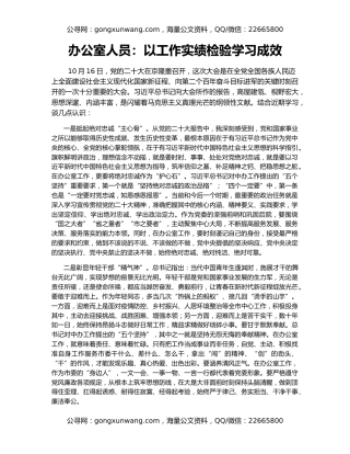 办公室人员：以工作实绩检验学习成效
