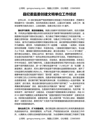 县纪委监委创建文明单位工作综述