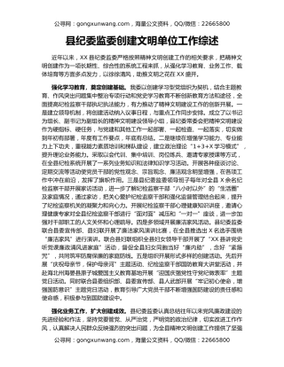 县纪委监委创建文明单位工作综述（2）