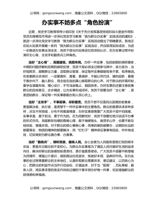 办实事不妨多点“角色扮演”