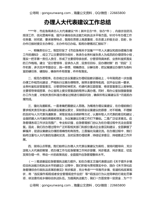 办理人大代表建议工作总结