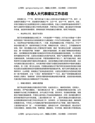 办理人大代表建议工作总结（2）