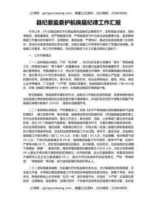 县纪委监委护航换届纪律工作汇报