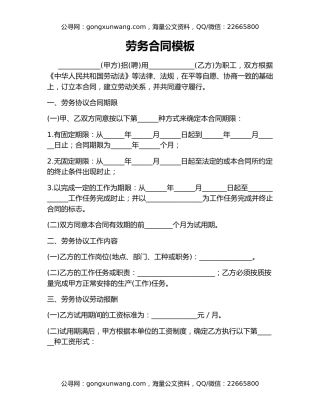 劳务合同模板