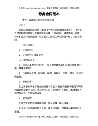 劳务合同范本
