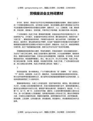 劳模座谈会主持词素材