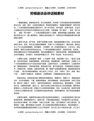 劳模座谈会讲话稿素材