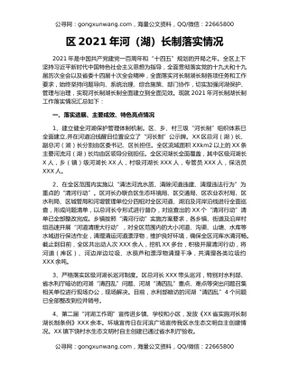 区2021年河（湖）长制落实情况