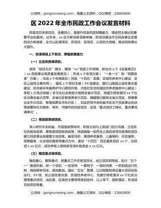 区2022年全市民政工作会议发言材料