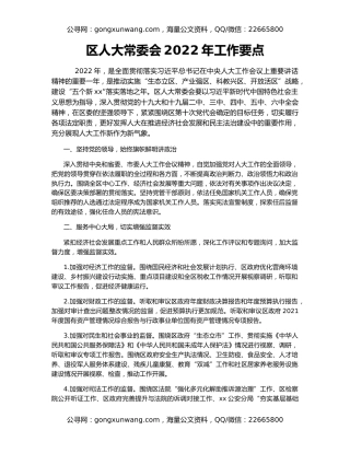 区人大常委会2022年工作要点
