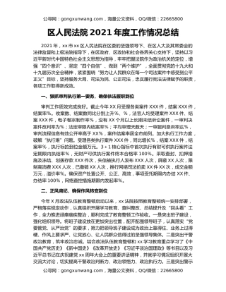 区人民法院2021年度工作情况总结