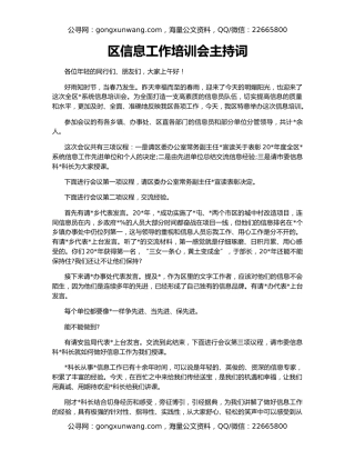 区信息工作培训会主持词