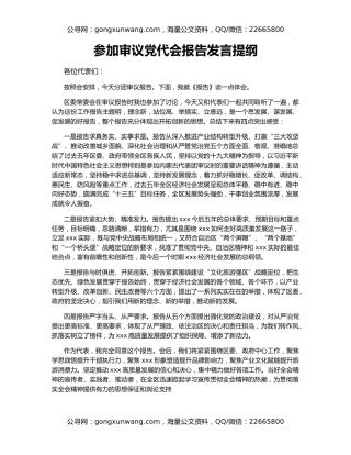 参加审议党代会报告发言提纲