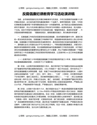 反腐倡廉纪律教育学习活动演讲稿