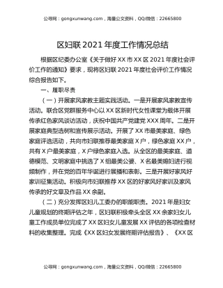 区妇联2021年度工作情况总结