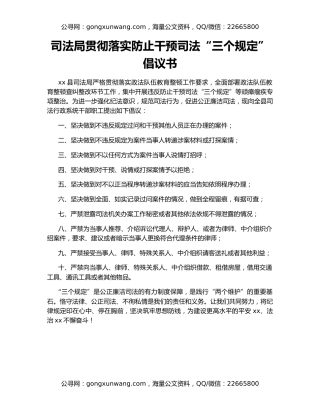 司法局贯彻落实防止干预司法“三个规定”倡议书
