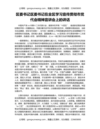 区委书记区委书记在全区学习宣传贯彻市党代会精神宣讲会上的讲话