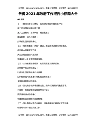 各省2021年政府工作报告小标题大全