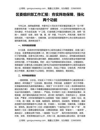 区委组织部工作汇报：夯实阵地保障，强化两个功能