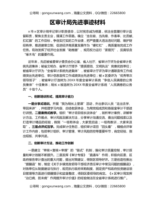 区审计局先进事迹材料