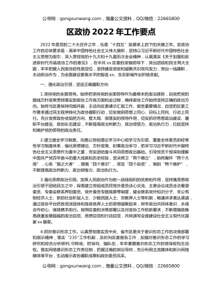 区政协2022年工作要点