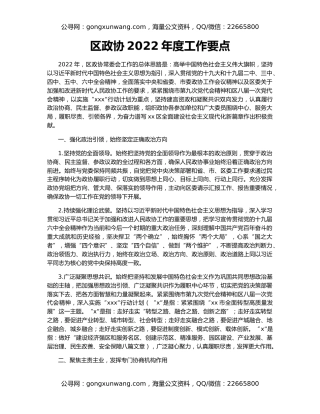 区政协2022年度工作要点