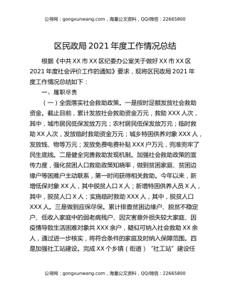 区民政局2021年度工作情况总结