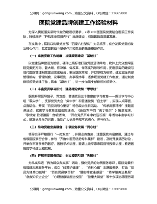 医院党建品牌创建工作经验材料