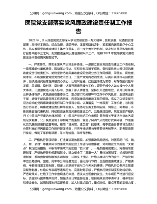 医院党支部落实党风廉政建设责任制工作报告