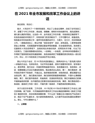 在2021年全市发展和改革工作会议上的讲话