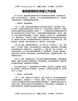 医院疫情防控党建工作总结