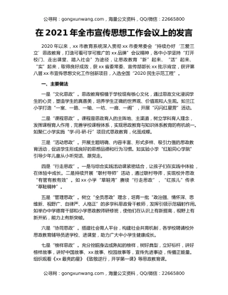 在2021年全市宣传思想工作会议上的发言