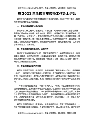 在2021年全校青年教师工作会上讲话
