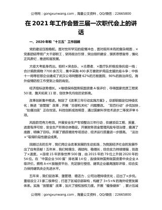 在2021年工作会暨三届一次职代会上的讲话