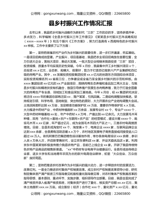 县乡村振兴工作情况汇报