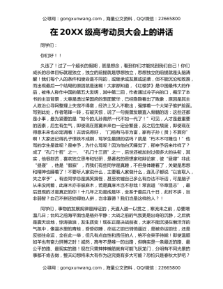 在20XX级高考动员大会上的讲话